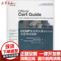 [新华书店]正版Cisco职业认 培训系列•CCNP安全防火墙642-618认   指南胡卡比人民邮电出版社