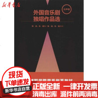 [新华书店]正版 外国音乐剧独唱作品选(女声卷)杨靖9787103039755人民音乐出版社 书籍