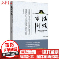 [新华书店]正版 家法伺候:献给所有正为家庭、婚姻、子女、财产烦恼的你徐宪江9787531667957黑龙江教育出版社 