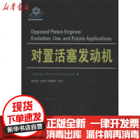 [新华书店]正版 对置活塞发动机皮罗9787118083903国防工业出版社 书籍