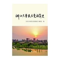 [新华书店]正版 浙江大学   派简史《浙江大学   派简史》编委会9787308108126浙江大学出版社 书籍