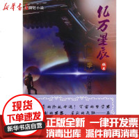 [新华书店]正版 校园轻小说?亿万星辰:D1季亿万星辰9787532490066少年儿童出版社 书籍