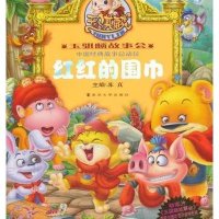 [新华书店]正版 红红的围巾苏真9787305106026南京大学出版社 书籍