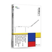[新华书店]正版那把柳叶刀:剥下医学的外衣慕景强浙江大学出版社9787308107877