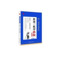 [新华书店]正版 富过三代学孙朱新月其他出版社9787517100751 书籍