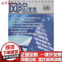 [新华书店]正版 风险管理(D22辑)中国金融风险经理论坛组委会9787516402733四川大学出版社 书籍