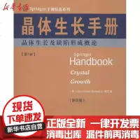 [新华书店]正版 晶体生长手册1晶体生长剂缺陷形成概 (英 )德哈纳拉9787560333861哈尔滨工业大学出版社 书