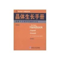 [新华书店]正版 晶体生长手册5晶体生长模型及缺陷表征(英文)德哈纳拉9787560338705哈尔滨工业大学出版社 书