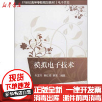 [新华书店]正版 模拟电子技术朱定华清华大学出版社9787302305804 书籍
