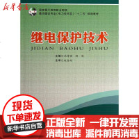 [新华书店]正版 继电保护技术沈诗佳9787565012082合肥工业大学出版社 书籍