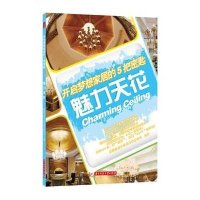 [新华书店]正版 开启梦想家居的5把密匙 魅力天花博远空间文化发展有限公司9787560985176华中科技大学出版社 