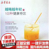 [新华书店]正版 越喝越年轻的100种健康特饮野口真纪9787544261234南海出版公司 书籍