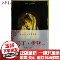 [新华书店]正版 马丁伊登世界文学经典读本(英文版)/[美)杰克.伦敦[美]杰克·伦敦中央编译出版社
