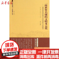[新华书店]正版 一座世界名城的文明多元化:扬州瘦西湖文化景观历史演进的文化解读韩锋9787564141226东南大学出