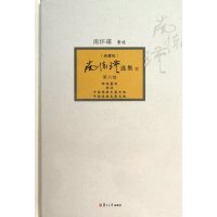 [新华书店]正版 南怀瑾选集(典藏版)(D6卷)(禅海蠡测.禅话.中国佛教发展史略.中国道教发展史略)南怀瑾