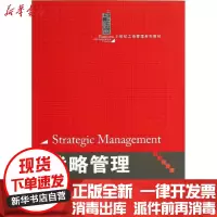 [新华书店]正版 战略管理张平淡9787300165028中国人民大学出版社 书籍