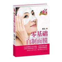 [新华书店]正版 零基础自制面膜耿沫9787511516206人民日报出版社 书籍