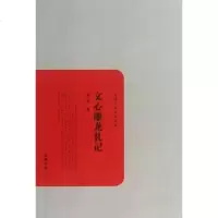 [新华书店]正版 文心雕龙札记黄侃岳麓书社9787807619130 书籍