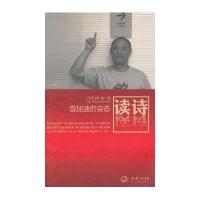 [新华书店]正版 读诗.雪加速的姿态潘洗尘长江文艺出版社9787535464088 书籍