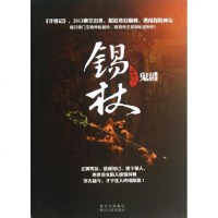 [新华书店]正版 寻情记(2)(锡杖)鬼山僧贵州人民出版社9787221098078 书籍