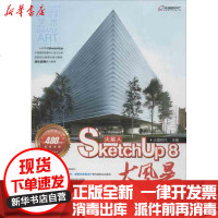 [新华书店]正版 SKETCHUP 8大风暴火星时代9787115312150人民邮电出版社 书籍