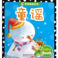 [新华书店]正版 童谣海润阳光9787564070656北京理工大学出版社 书籍