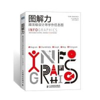 [新华书店]正版 图解力 :跟很好设计师学作信息图木村博之人民邮电出版社9787115310071 书籍