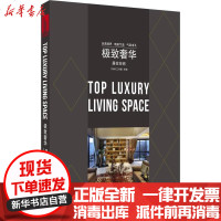 [新华书店]正版   奢华.居住空间DAM工作室9787560987286华中科技大学出版社 书籍