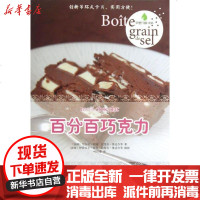 [新华书店]正版 百分百巧克力西曼9787544736503译林出版社 书籍