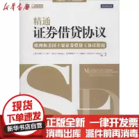 [新华书店]正版 精通证券借贷协议:欧洲和美国主要证券借贷主协议指南哈丁9787115316752人民邮电出版社 书籍