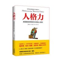 【新华书店】正版 人格力狄维士天津教育出版社9787530973271 书籍