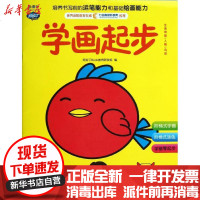 【新华书店】正版 Q书架·阿拉丁Book 学画起步.生活用品.人物.鸟类阿拉丁Book教育研发组978711140587