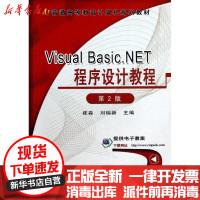 [新华书店]正版 Visual Basic .NET程序设计教程(D2版)崔淼9787111413578机械工业出版社 