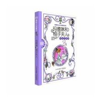 [新华书店]正版 玛德琳和柚子夫人?神秘的美味金费舍江苏少年儿童出版社9787534669330 书籍