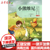 [新华书店]正版 世界文学经典文库?小熊维尼(青少版)(英)A.A.米尔恩9787535465177长江文艺出版社 书籍