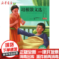 [新华书店]正版 培根散文选(青少版)培根9787535465634长江文艺出版社 书籍