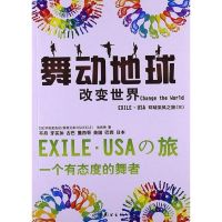 【新华书店】正版 舞动地球宇佐美吉啓9787510061301世界图书出版公司 书籍