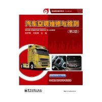 [新华书店]正版 汽车空调维修与检测(D2版)杨罗成9787121202117电子工业出版社 书籍