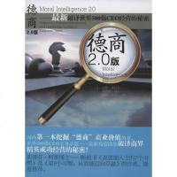 [新华书店]正版 德商2.0版 :*新破译世界500强CEO经营的秘密(美)道格.莱尼克华夏出版社