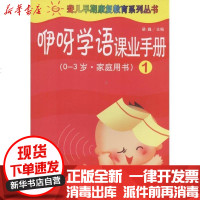 【新华书店】正版 咿呀学语课业手册（D1册）梁巍 主编9787508075556华夏出版社 书籍