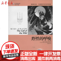 【新华书店】正版 野性的呼唤 （英汉对照）杰克·伦敦9787561178089大连理工大学出版社 书籍