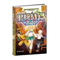[新华书店]正版 果核战记:钢铁之城(1)金弦南京大学出版社9787305114892 书籍