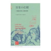 [新华书店]正版 百变小红帽:一则童话中的性.道德及演变(42)奥兰丝汀9787108044440生活.读书.新知三联书