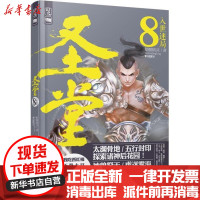 【新华书店】正版 入世迷局（8）骷髅精灵9787544350648海南出版社 书籍