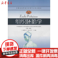 [新华书店]正版 组织胚胎学 (D3版)胡捍卫9787564142889东南大学出版社 书籍