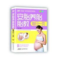 [新华书店]正版 安胎养胎胎教每日一页郑国权9787533758646安徽科学技术出版社 书籍