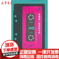 [新华书店]正版 爱情是一盘自制卡带谢菲尔德9787305111341南京大学出版社 书籍