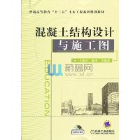 [新华书店]正版 混凝土结构设计与施工图王海军9787111426240机械工业出版社 书籍