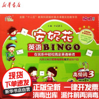 [新华书店]正版 安妮花英语BINGO(3)(高频词)安妮鲜花9787111420965机械工业出版社 书籍