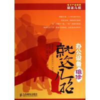 [新华书店]正版 办公设备维修就这几招 人民邮电出版社 韩雪涛韩雪涛人民邮电出版社9787115295095计算机理论